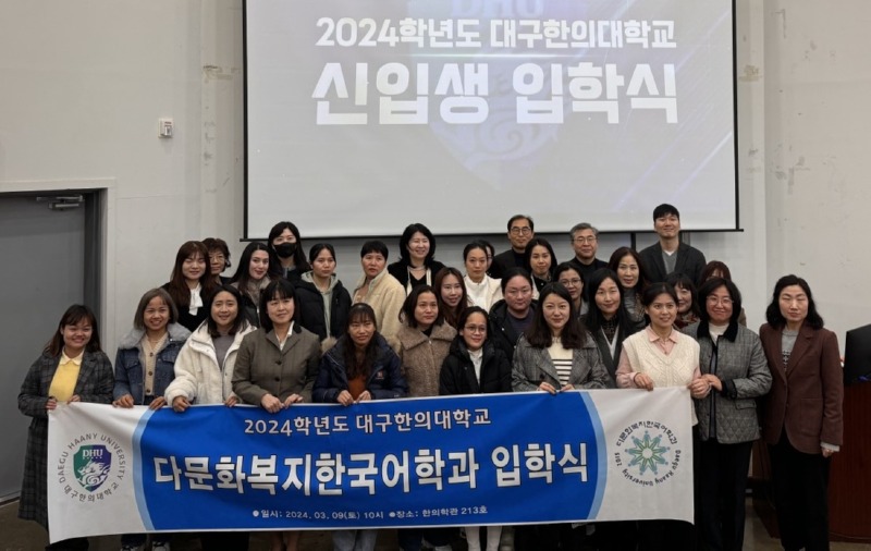 2024 다문화한국어학과 입학식 1.jpg