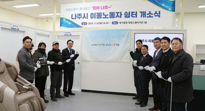 나주시, 이동노동자 쉼터 개소2.jpg