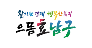 남구청 로고.png