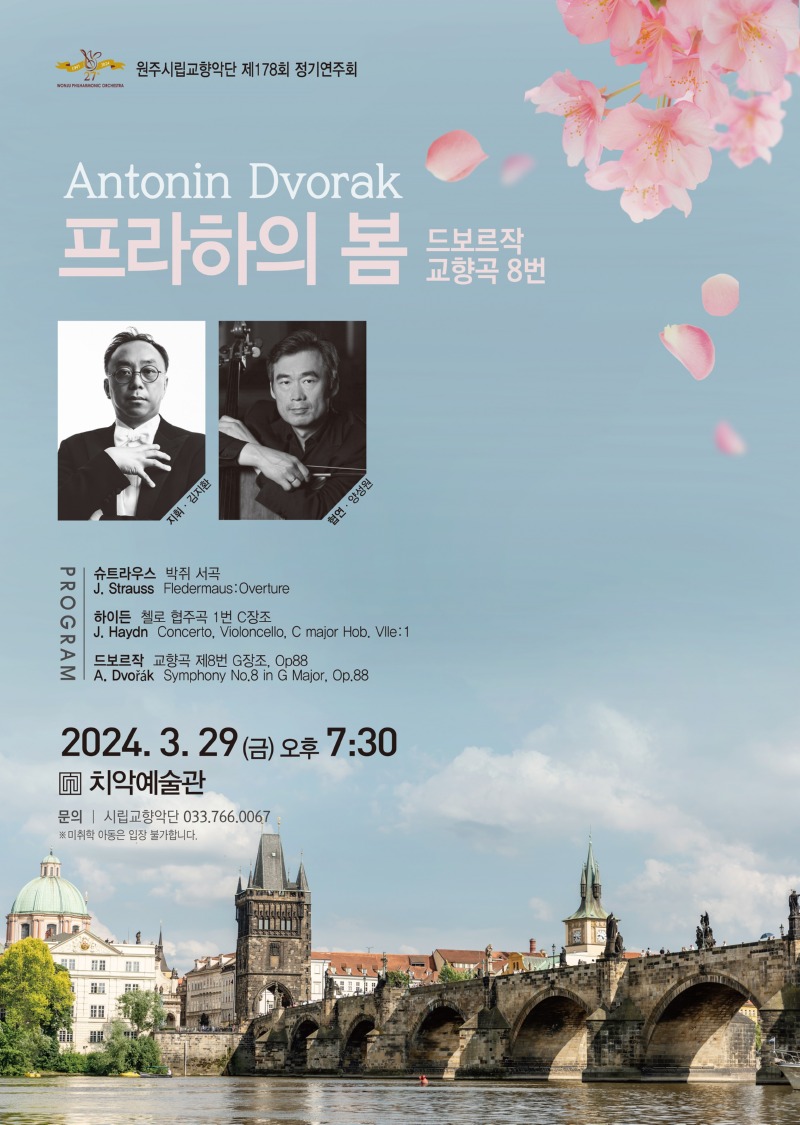 사본 -3. 원주시립교향악단, 제178회 정기연주회 개최.jpg