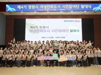 ★제4기 창원시 여성친화도시 시민참여단 발대식(여성가족과) (1) (1).jpg