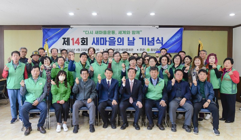 제14회 새마을의 날 기념식4.jpg