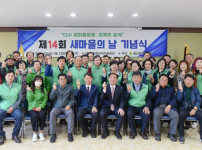 제14회 새마을의 날 기념식4.jpg