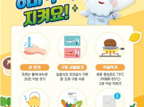 2 식중독 예방 수칙 (1).jpg