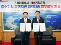 ★창원특례시-IBK기업은행, 중소기업 동행지원 협약대출 업무협약(지역경제과) (1) (1).jpg