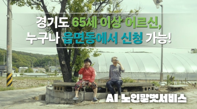 AI노인말벗서비스 (1).jpg