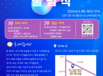 붙임.+경기도아이돌봄광역지원센터+출범식+포스터+(1).jpg