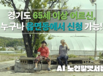 AI노인말벗서비스 (1).jpg