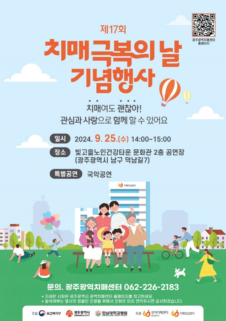 월_포스터_치매극복의 날 기념행사.jpg