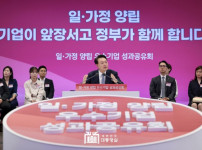 일.가정 양립.jpeg