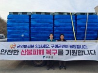 산불피해지 하동군과 산청군 구호물품 전달).jpeg